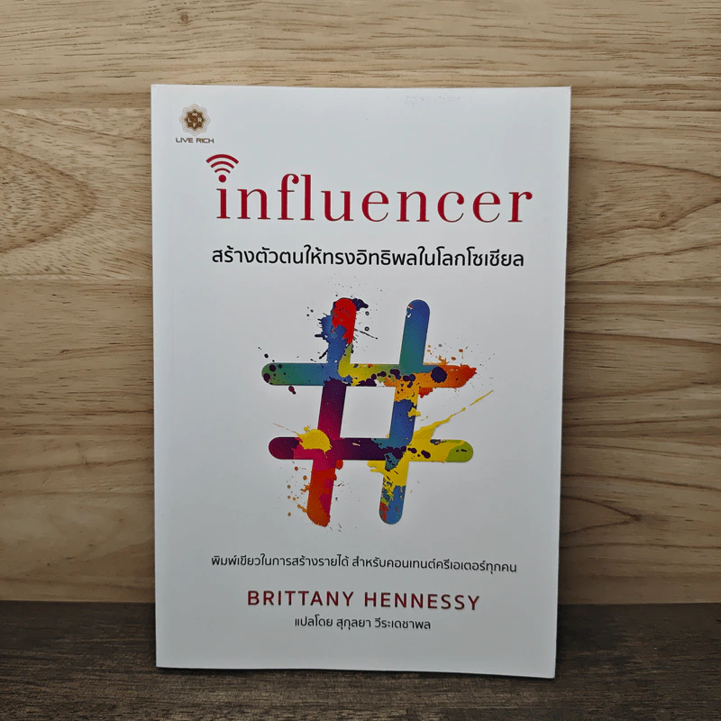 Influencer สร้างตัวตนให้ทรงอิทธิพลในโลกโซเชียล - Brittany Hennessy, สุกุลยา วีระเดชาพล รูปที่ 1
