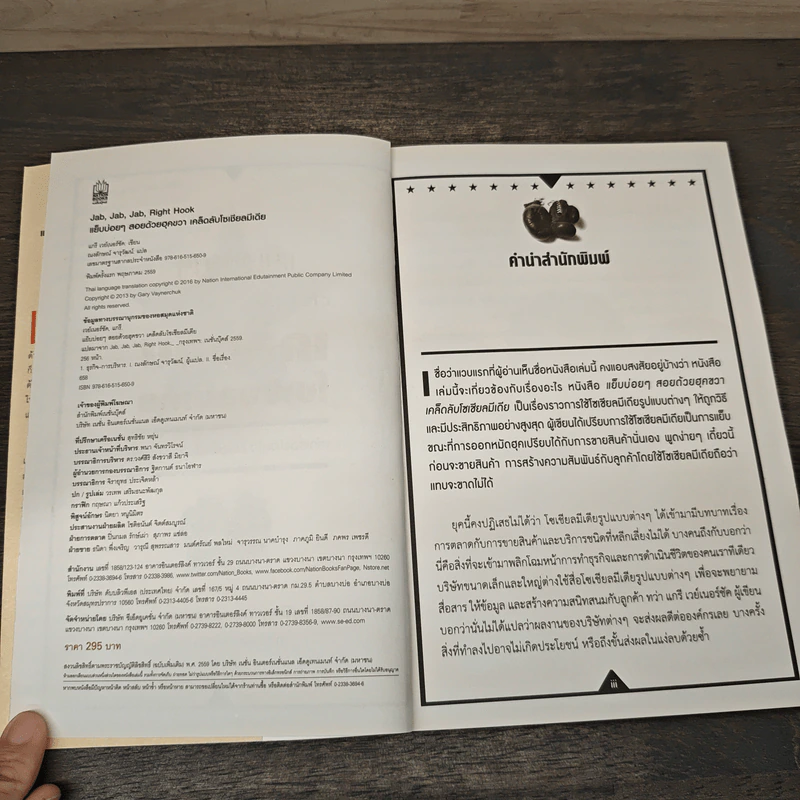 แย็บบ่อยๆสอยด้วยฮุคขวา เคล็ดลับโซเซียลมีเดีย - Gary Vaynerchuk รูปที่ 6