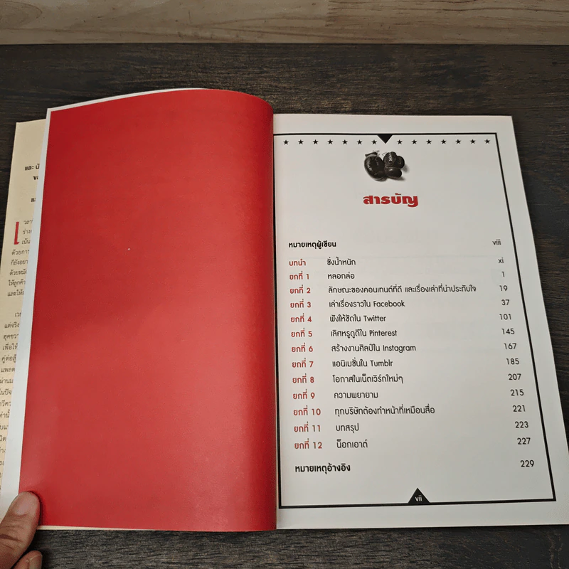 แย็บบ่อยๆสอยด้วยฮุคขวา เคล็ดลับโซเซียลมีเดีย - Gary Vaynerchuk รูปที่ 7