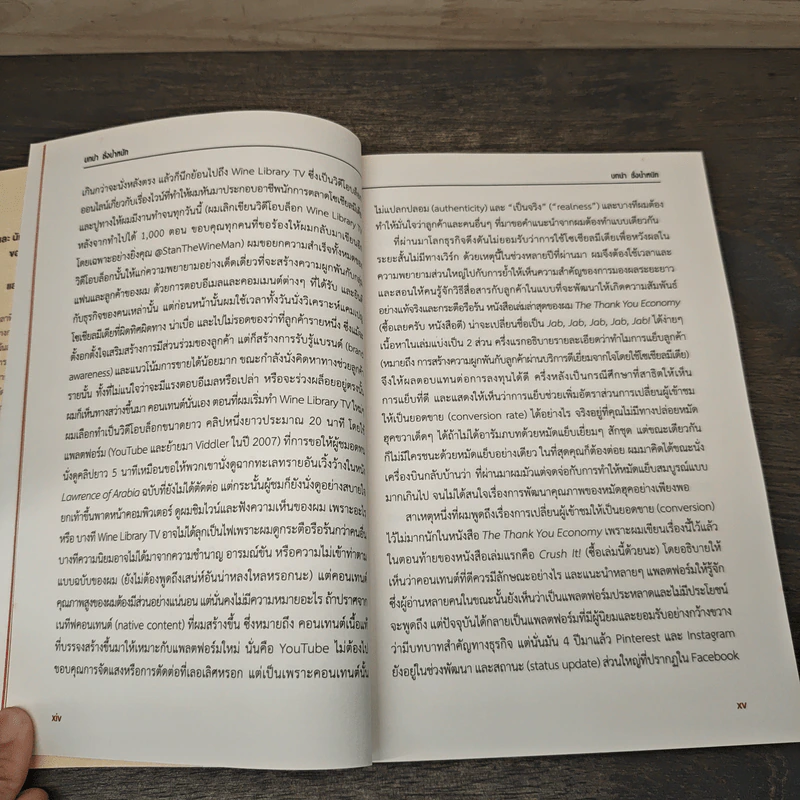 แย็บบ่อยๆสอยด้วยฮุคขวา เคล็ดลับโซเซียลมีเดีย - Gary Vaynerchuk รูปที่ 8