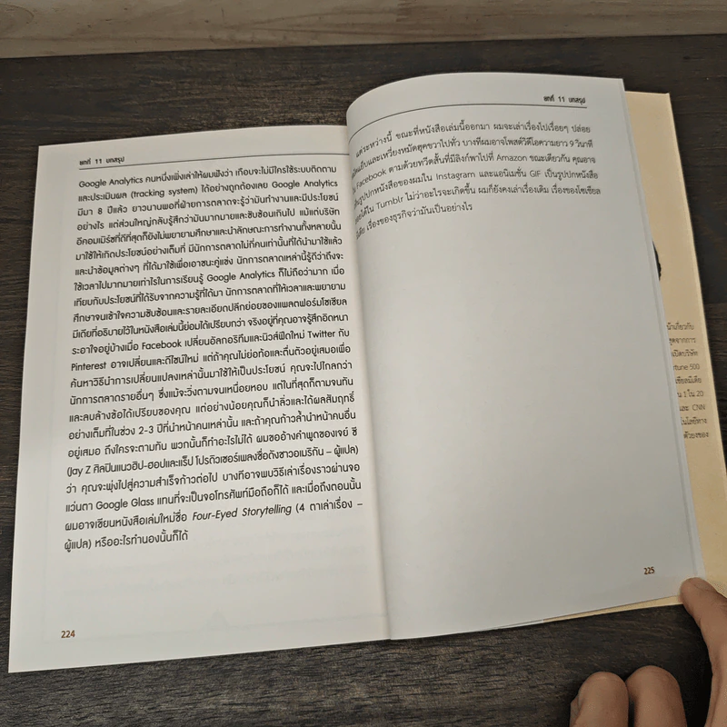 แย็บบ่อยๆสอยด้วยฮุคขวา เคล็ดลับโซเซียลมีเดีย - Gary Vaynerchuk รูปที่ 9