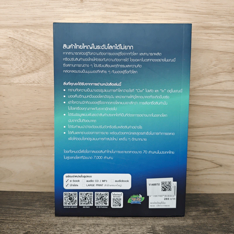 ตลาดไทยใหญ่ทั้งโลก - ฉันทพัทธ์ ปัญจมามนท์ รูปที่ 5