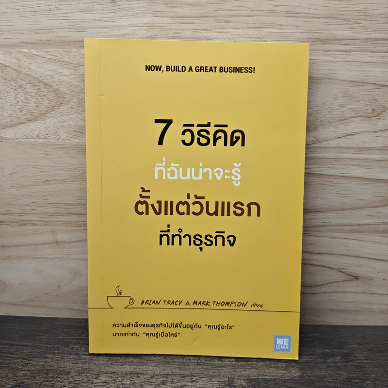 7 วิธีที่ฉันน่าจะรู้ตั้งแต่วันแรกที่ทำธุรกิจ - Brian Tracy, Mark Thompson รูปที่ 1