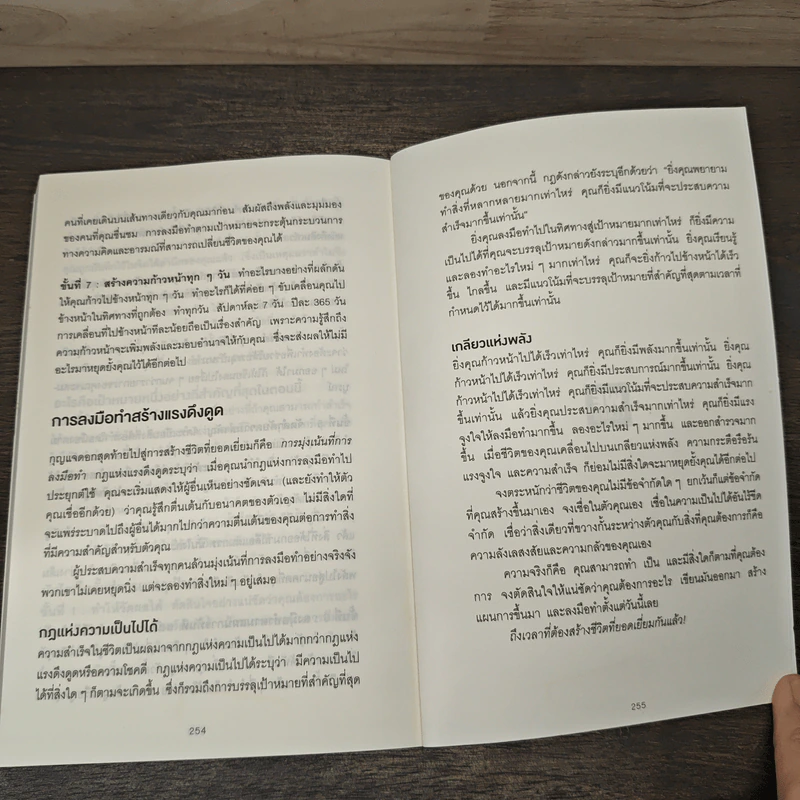 7 วิธีที่ฉันน่าจะรู้ตั้งแต่วันแรกที่ทำธุรกิจ - Brian Tracy, Mark Thompson รูปที่ 9