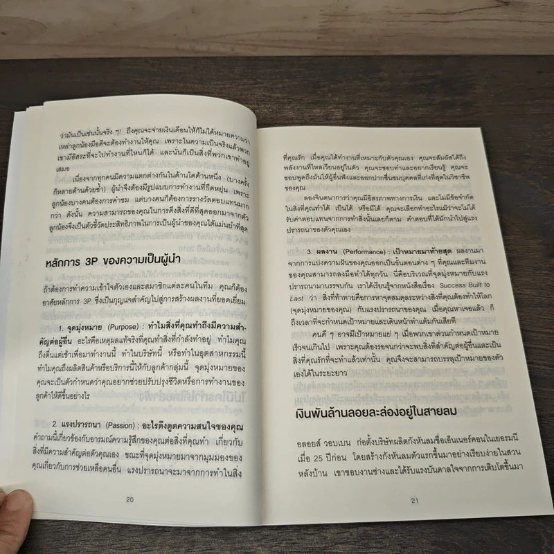 7 วิธีที่ฉันน่าจะรู้ตั้งแต่วันแรกที่ทำธุรกิจ - Brian Tracy, Mark Thompson รูปที่ 8
