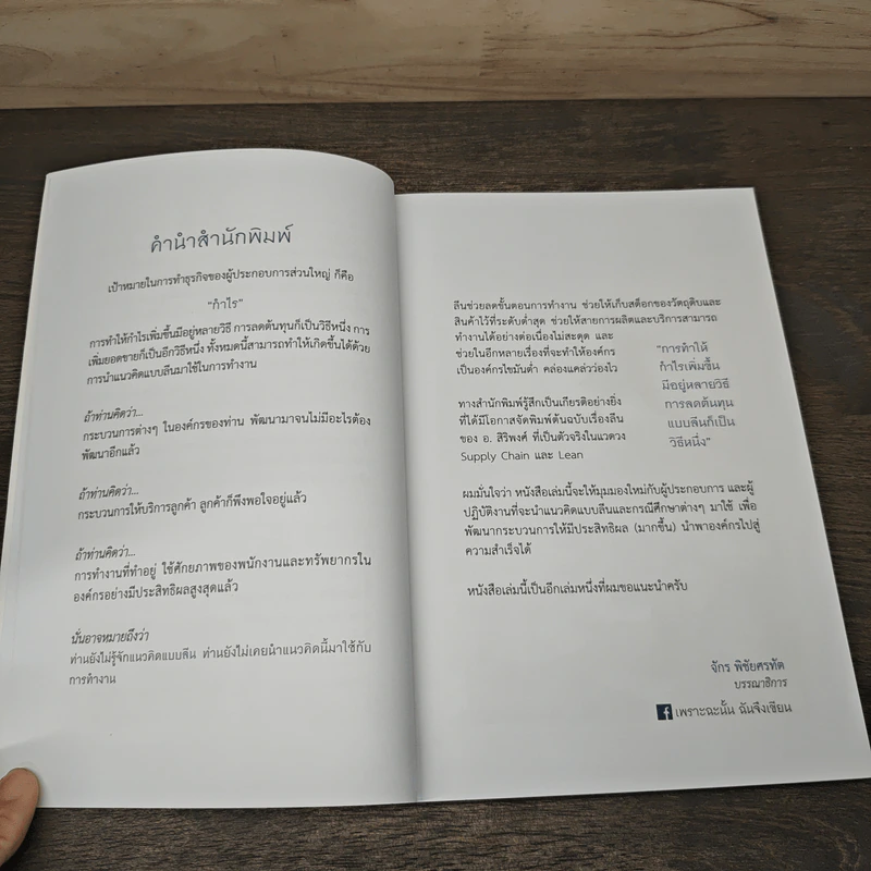 Lean ลดต้นทุนธุรกิจ งานเสร็จไว กำไรพุ่ง - สิริพงศ์ จึงถาวรรณ รูปที่ 7