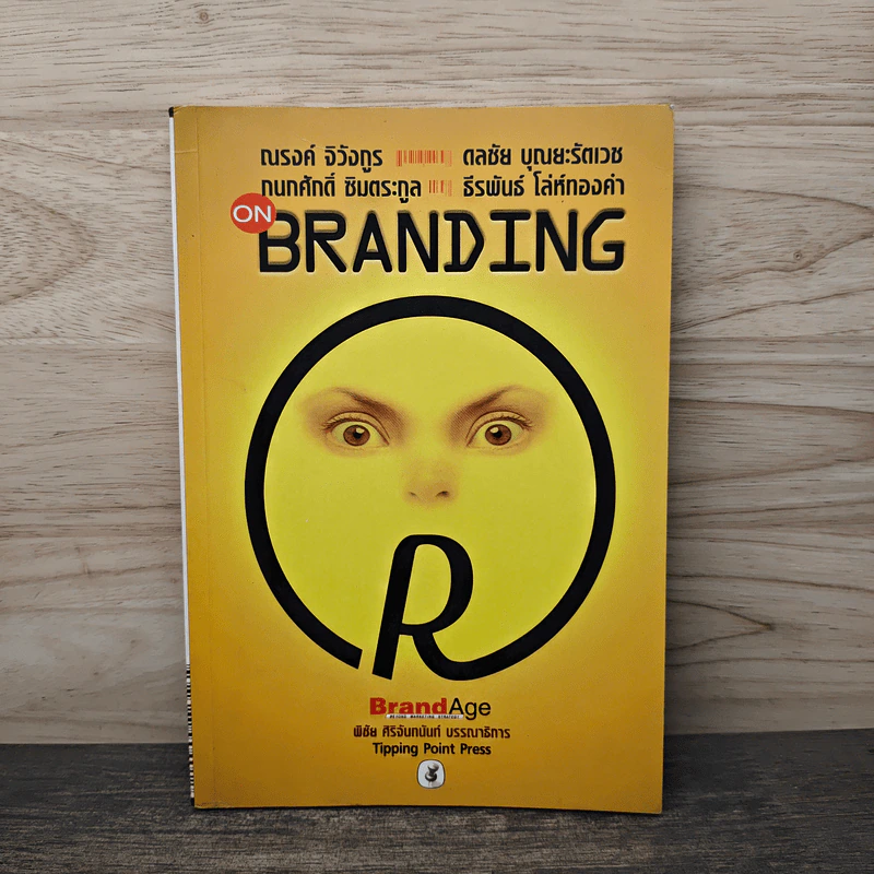 Brand Age on Branding รูปที่ 1
