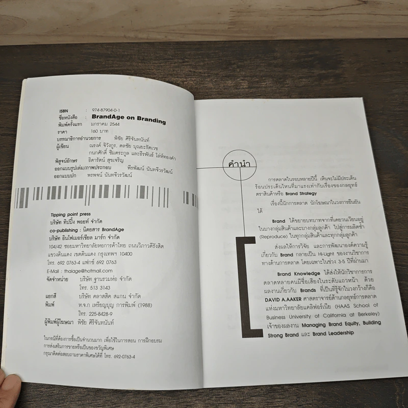 Brand Age on Branding รูปที่ 6