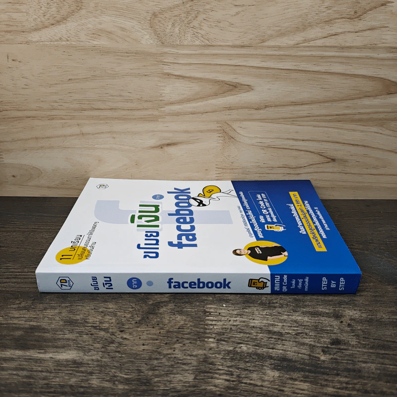 ขโมยเงินจาก Facebook - ปุญชรัสมิ์ กิตินิรันดร์กูล (ครูปาล์ม) รูปที่ 2