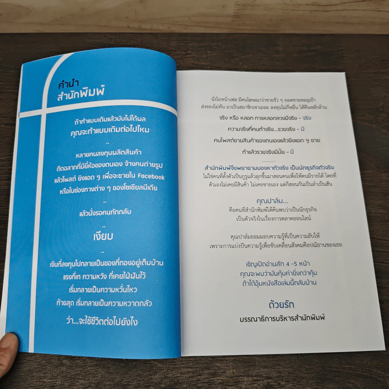ขโมยเงินจาก Facebook - ปุญชรัสมิ์ กิตินิรันดร์กูล (ครูปาล์ม) รูปที่ 7