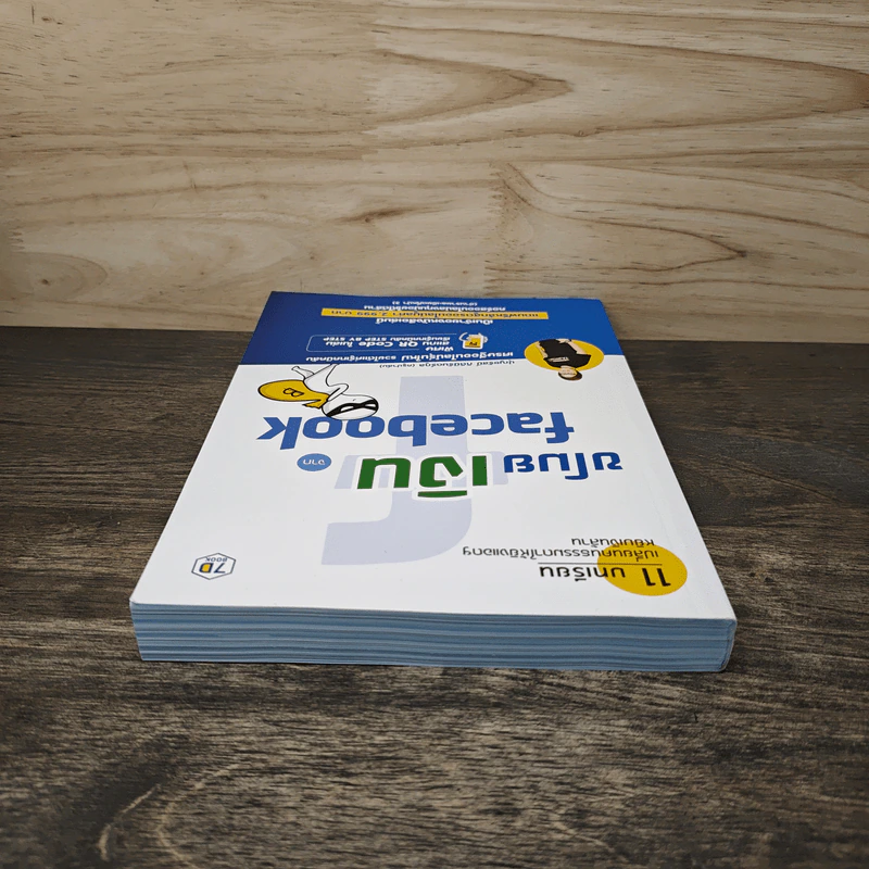 ขโมยเงินจาก Facebook - ปุญชรัสมิ์ กิตินิรันดร์กูล (ครูปาล์ม) รูปที่ 4