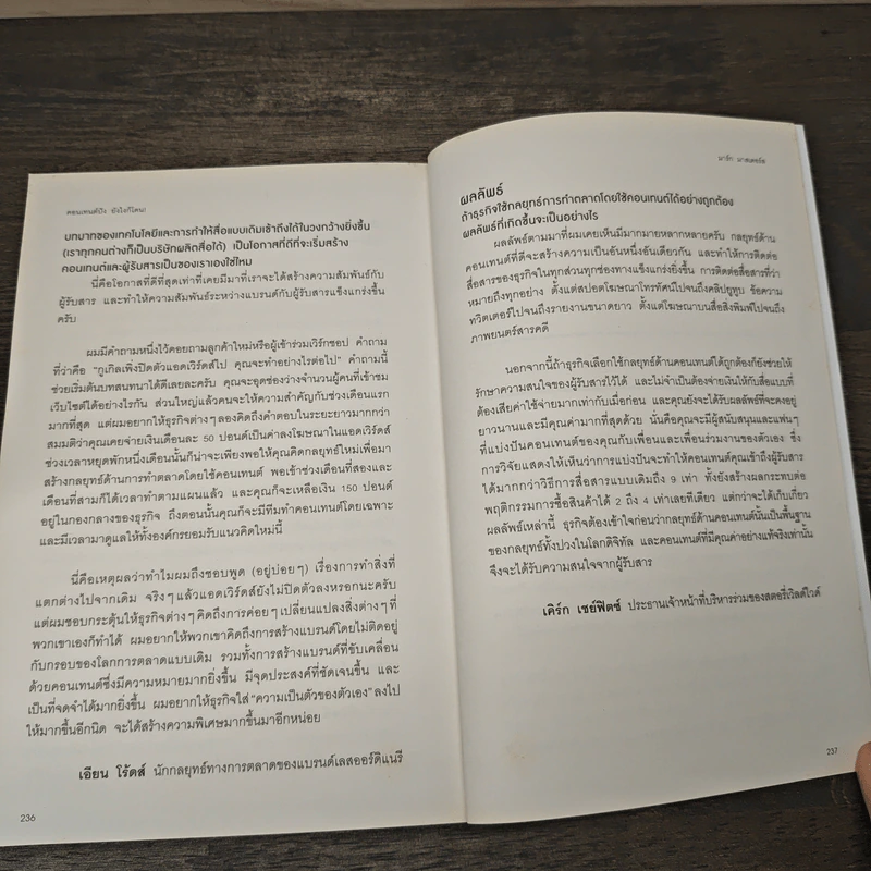 คอนเทนต์ปังยังไงก็โดน! The Content Revolution - มาร์ก มาสเตอร์ส รูปที่ 10