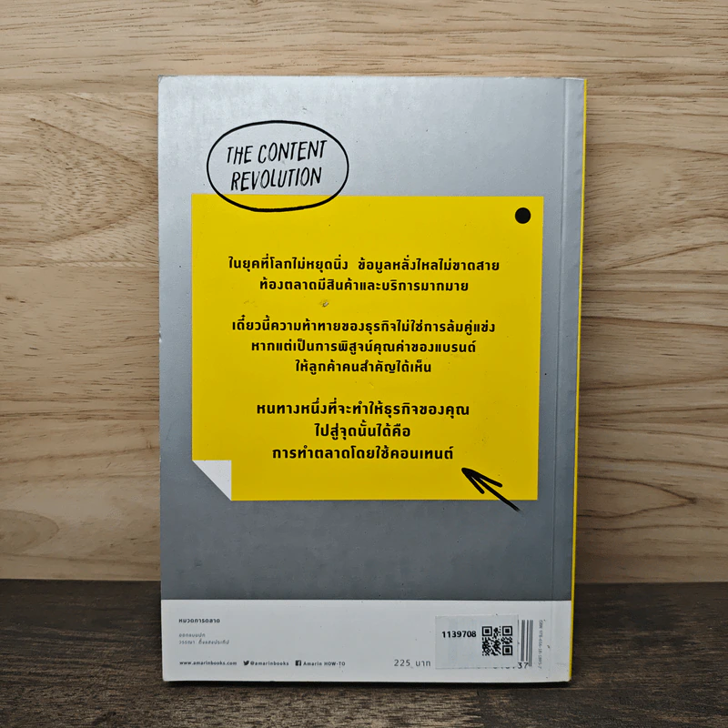 คอนเทนต์ปังยังไงก็โดน! The Content Revolution - มาร์ก มาสเตอร์ส รูปที่ 5