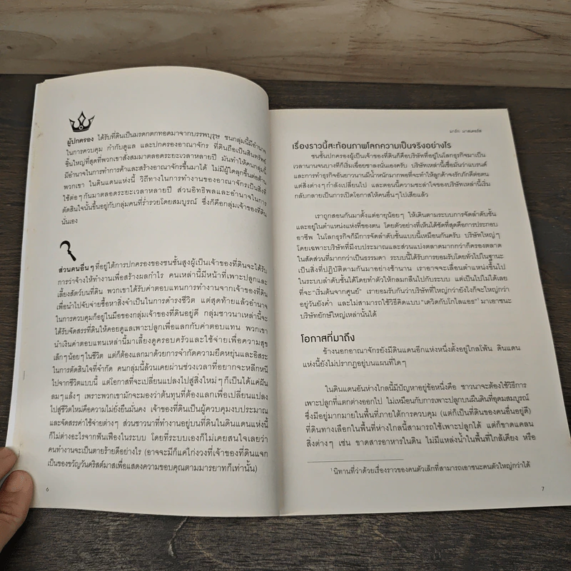 คอนเทนต์ปังยังไงก็โดน! The Content Revolution - มาร์ก มาสเตอร์ส รูปที่ 9