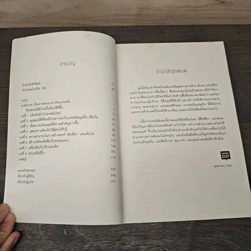 คอนเทนต์ปังยังไงก็โดน! The Content Revolution - มาร์ก มาสเตอร์ส รูปที่ 7
