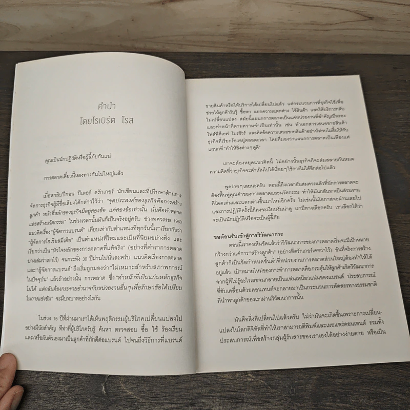 คอนเทนต์ปังยังไงก็โดน! The Content Revolution - มาร์ก มาสเตอร์ส รูปที่ 8