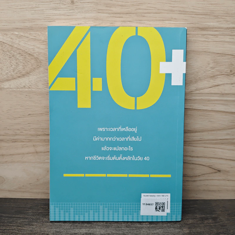 40+ ยังไม่สาย เกษียณสบายเป็นจริงได้ - ดร.อัจฉรา โยมสินธุ์ รูปที่ 5