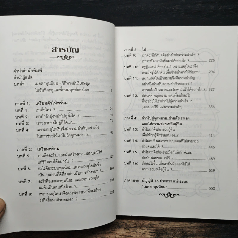 เมตตาทุนนิยม - Rich De Vos รูปที่ 7