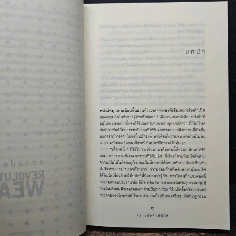 Alvin & Heidi Toffler ความมั่งคั่งปฏิวัติ - สฤณี อาชวานันทกุล รูปที่ 7