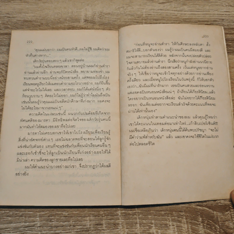 จงกล้ายืนสู้ชีวิต - เศียรเศวต รูปที่ 9