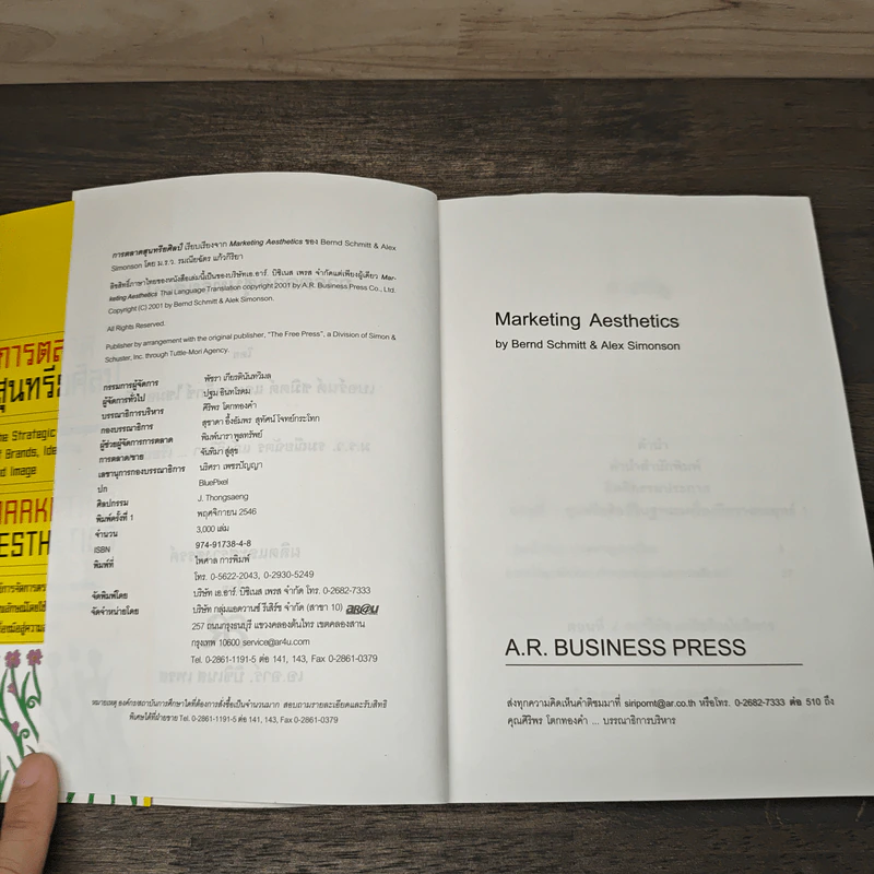 การตลาดสุนทรียศิลป์ Marketing Resthetics - เบอร์นด์ ชมิตต์ รูปที่ 6