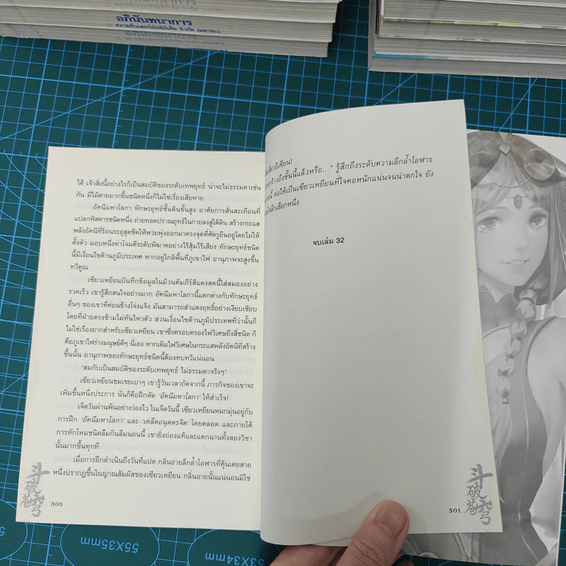 สัประยุทธ์ทะลุฟ้า เล่ม 1-32 - เทียนฉานถู่โต้ว รูปที่ 13