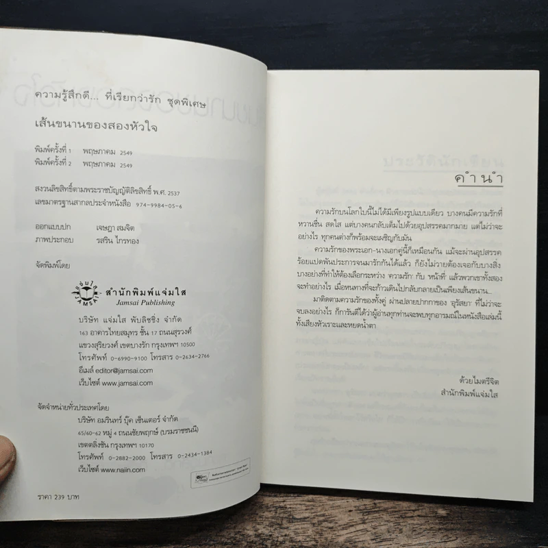 เส้นขนานของสองหัวใจ - อุรัสยา รูปที่ 6