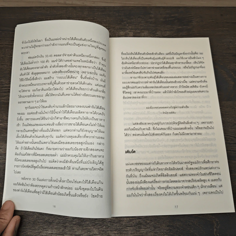 Delivering Happiness ใช้ความสุขทำกำไร - Tony Hsieh, วิญญู กิ่งหิรัญวัฒนา รูปที่ 8