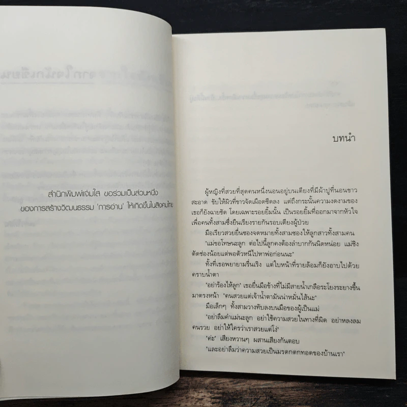 บ้านนี้ดีอยู่แล้วสวย - นกชล, กิลรสา รูปที่ 7