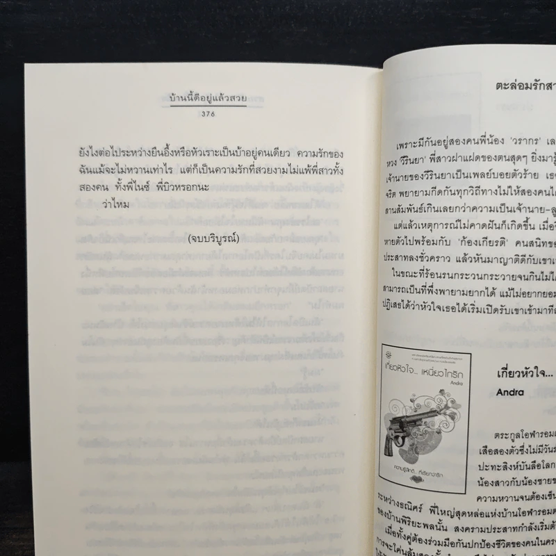 บ้านนี้ดีอยู่แล้วสวย - นกชล, กิลรสา รูปที่ 8