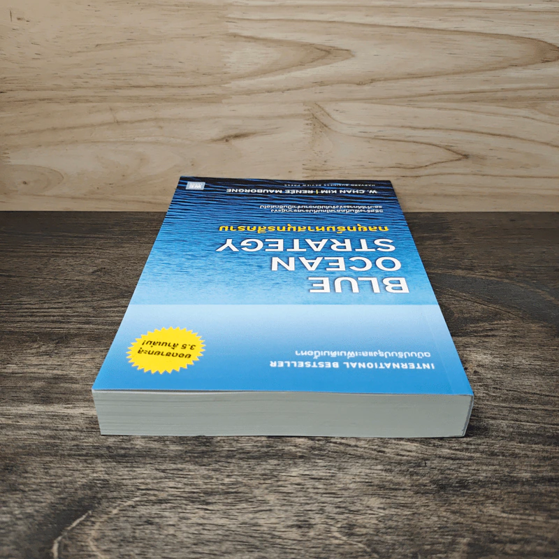 Blue Ocean Strategy กลยุทธ์มหาสมุทรสีคราม - W. Chan Kim, Renee Mauborgne รูปที่ 4