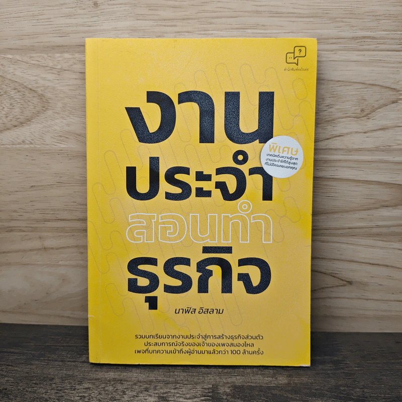 งานประจำสอนทำธุรกิจ - นาฟิส อิสลาม รูปที่ 1