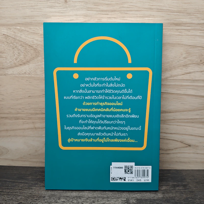 ธุรกิจออนไลน์ไม่ยาก เทคนิคเสกเงินล้านด้วยตัวคุณเอง - รชานนท์ พูนธนทรัพย์ รูปที่ 5