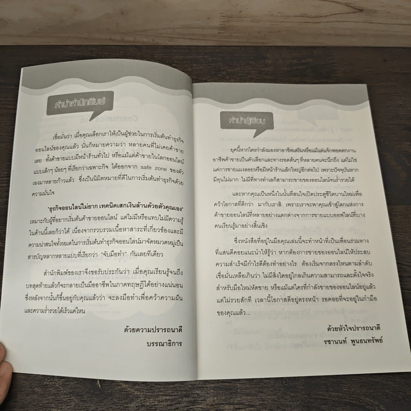 ธุรกิจออนไลน์ไม่ยาก เทคนิคเสกเงินล้านด้วยตัวคุณเอง - รชานนท์ พูนธนทรัพย์ รูปที่ 7