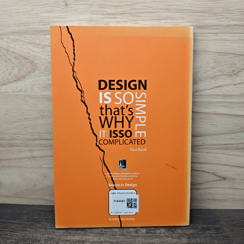 Basics in Design รูปที่ 5