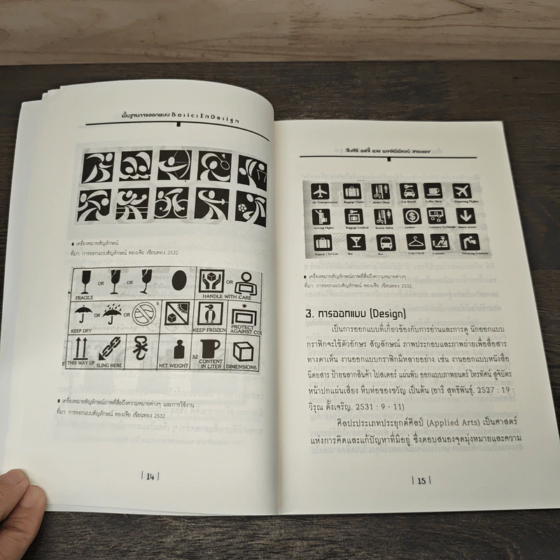 Basics in Design รูปที่ 8
