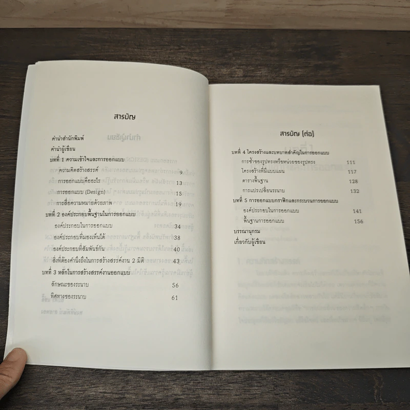 Basics in Design รูปที่ 7