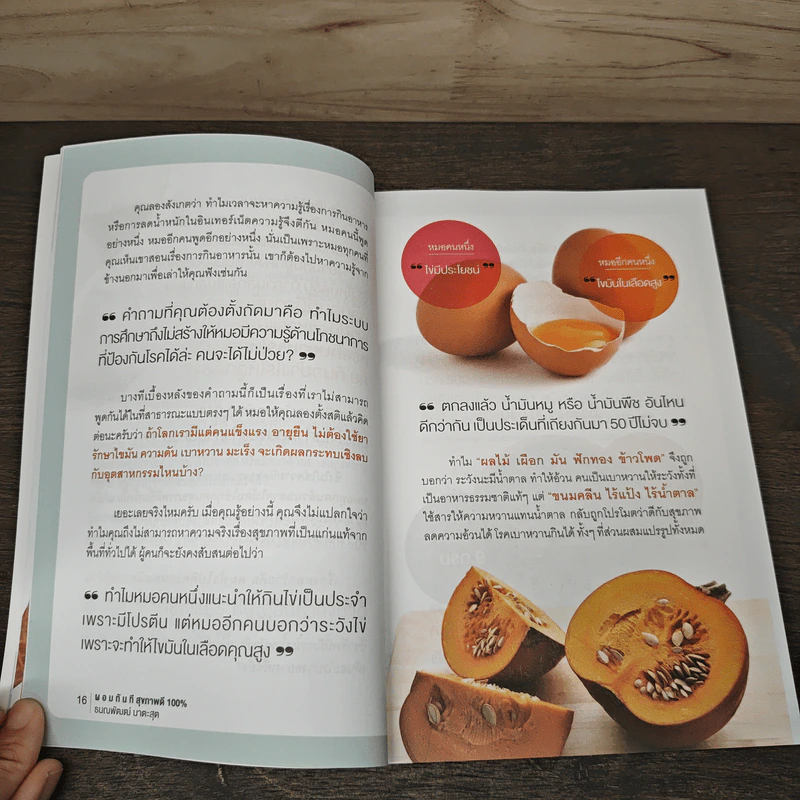 ผอมทันที สุขภาพดี 100% - นพ.ธนณพัฒฒ์ นาตะสุต รูปที่ 9