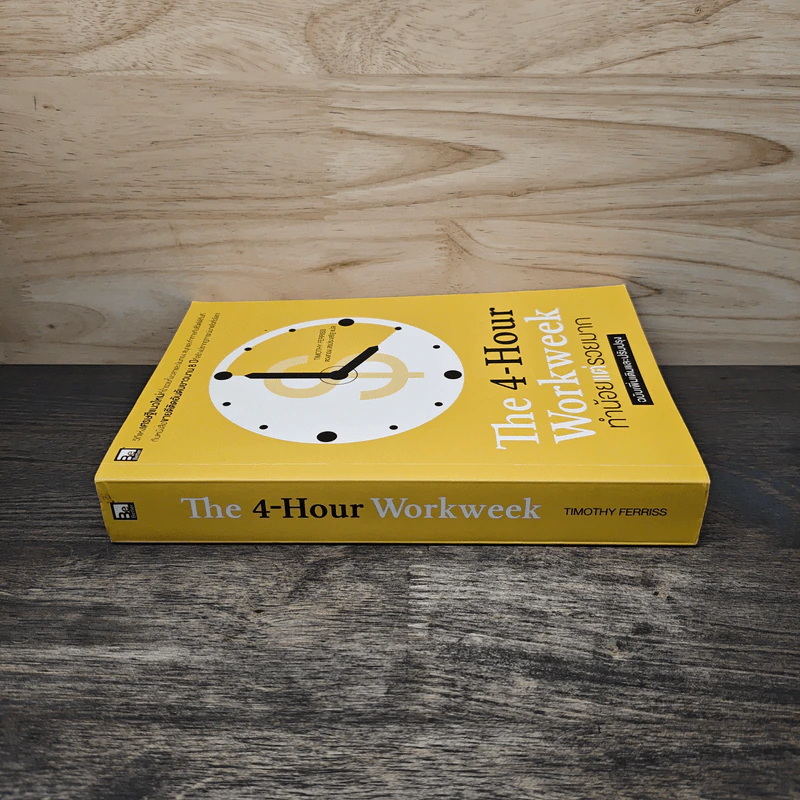 The 4-Hour Workweek ทำน้อยแต่รวยมาก - Timothy Ferriss รูปที่ 2