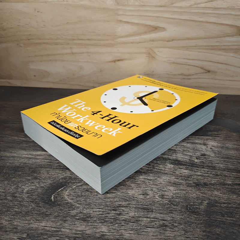The 4-Hour Workweek ทำน้อยแต่รวยมาก - Timothy Ferriss รูปที่ 3