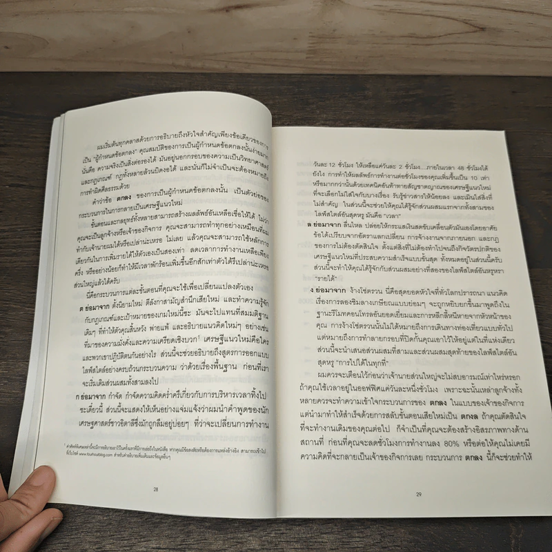 The 4-Hour Workweek ทำน้อยแต่รวยมาก - Timothy Ferriss รูปที่ 10