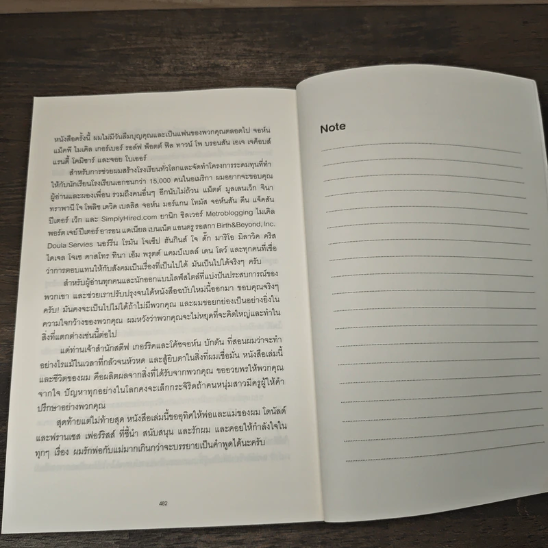 The 4-Hour Workweek ทำน้อยแต่รวยมาก - Timothy Ferriss รูปที่ 11