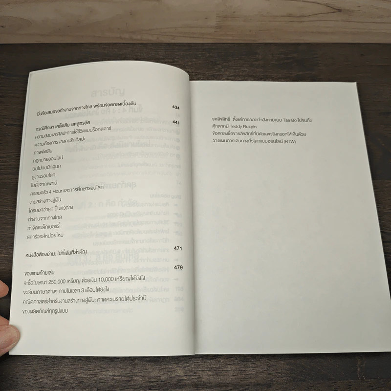 The 4-Hour Workweek ทำน้อยแต่รวยมาก - Timothy Ferriss รูปที่ 9