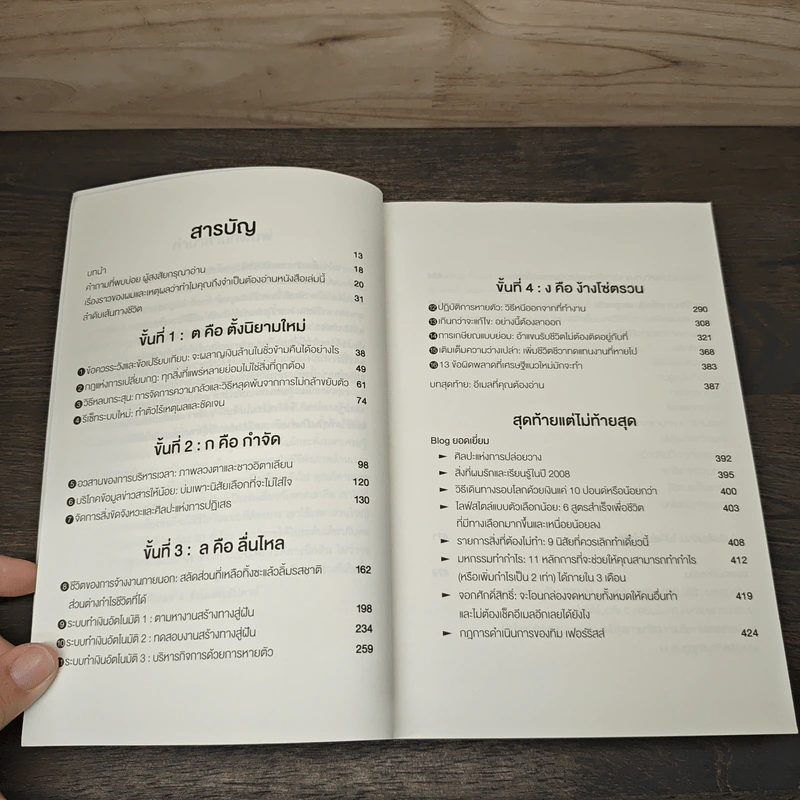 The 4-Hour Workweek ทำน้อยแต่รวยมาก - Timothy Ferriss รูปที่ 8