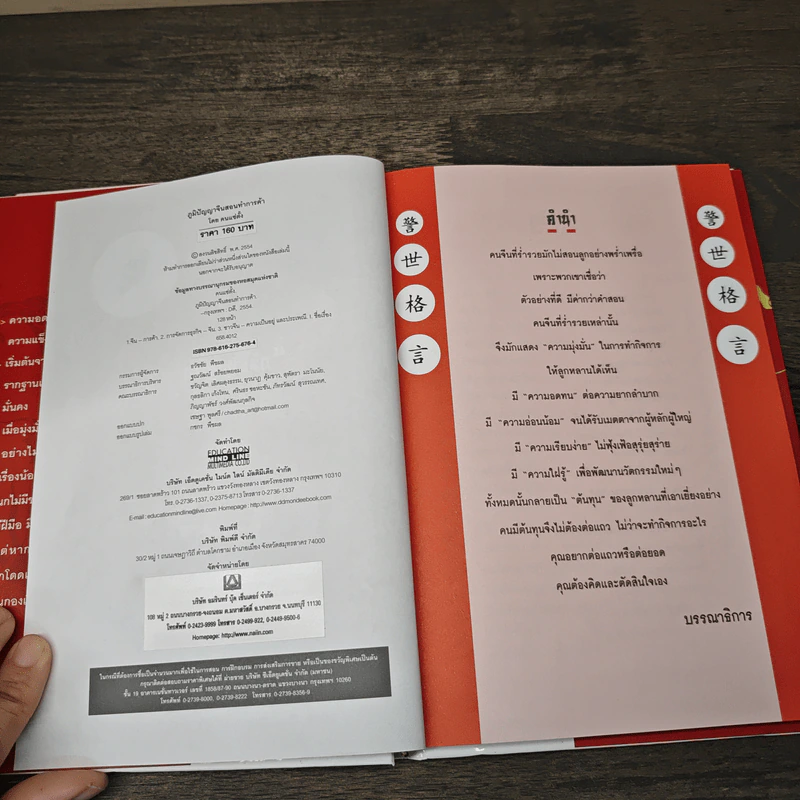 ภูมิปัญญาจีน สอนทำการค้า - คนแซ่ตั้ง รูปที่ 6