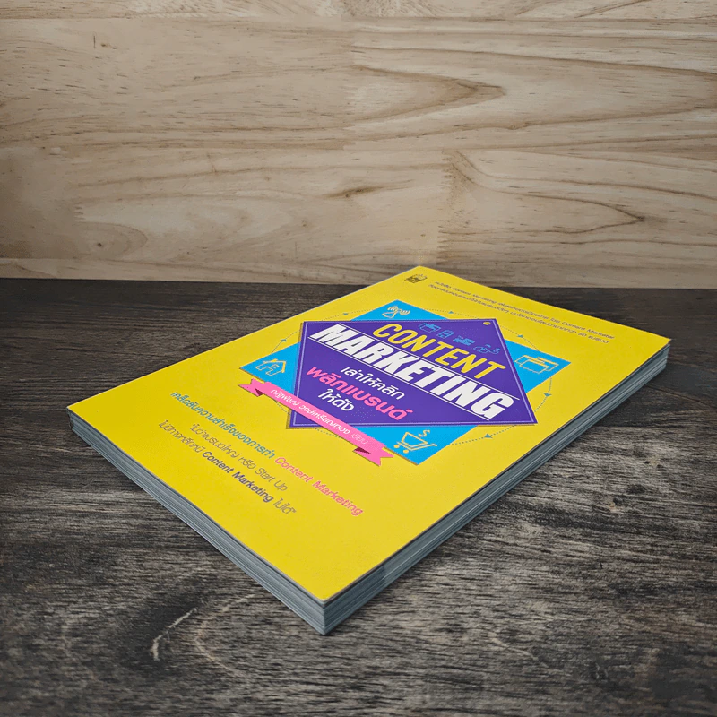 Content Marketing เล่าให้คลิก พลิกแบรนด์ให้ดัง - ณัฐพัชญ์ วงษ์เหรียญทอง รูปที่ 3