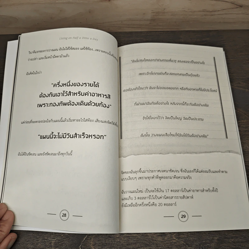 วันละสลึง ข้าต้องรอด - Sarah Elizabeth Harper Monmouth รูปที่ 9