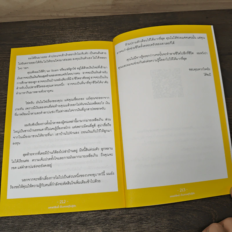 ฉลาดใช้หนี้ เป็นเศรษฐีไม่รู้ตัว - ตุลยวัต ธรรมเมธาพร รูปที่ 9