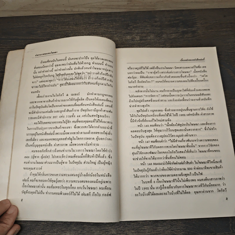 คำสารภาพของคนโฆษณา - เดวิด โอกิลวี รูปที่ 7