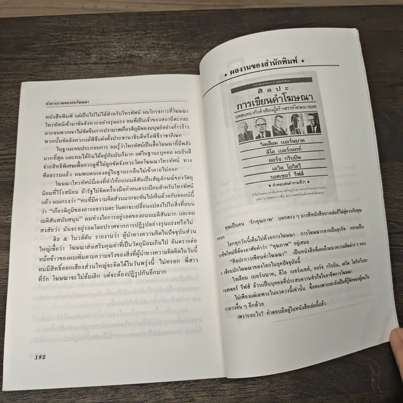 คำสารภาพของคนโฆษณา - เดวิด โอกิลวี รูปที่ 8